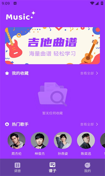 simple guitar安卓下载最新版截图2