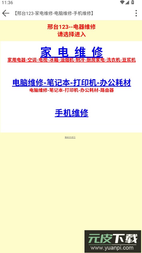邢台123招聘信息截图2