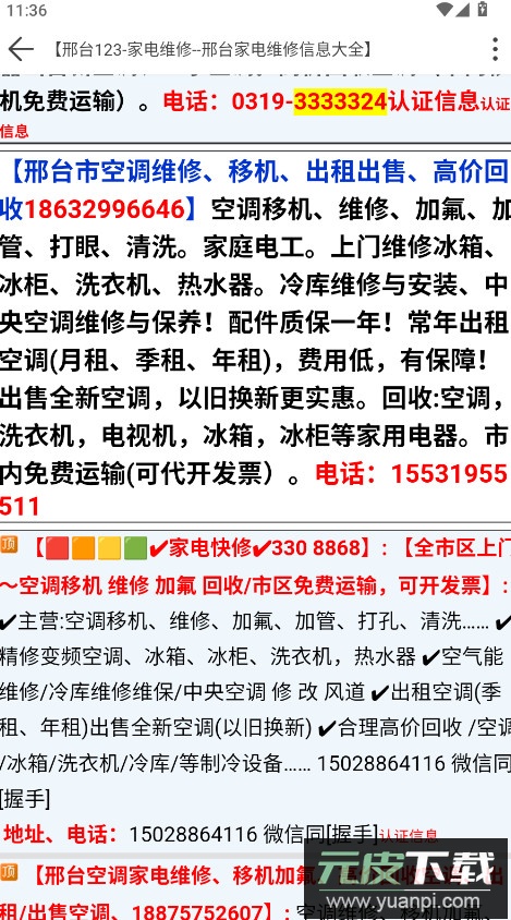 邢台123招聘信息截图3