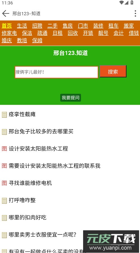 邢台123招聘信息截图4