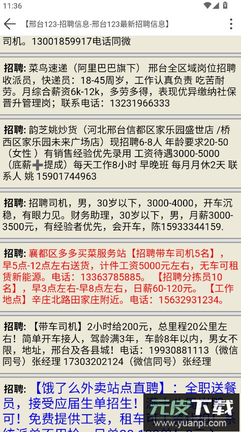 邢台123招聘信息截图5