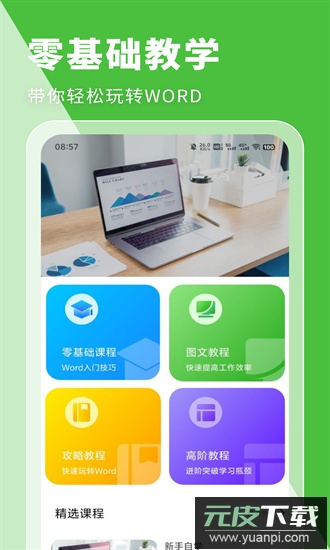 萝卜头文档下载器最新版截图1