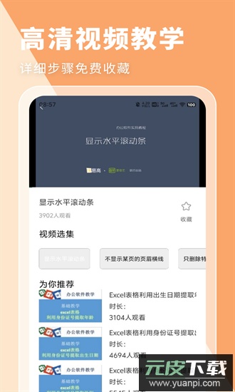 萝卜头文档下载器最新版截图2