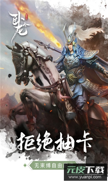 卧龙吟小米版截图2