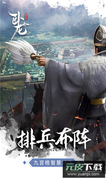 卧龙吟小米版截图3