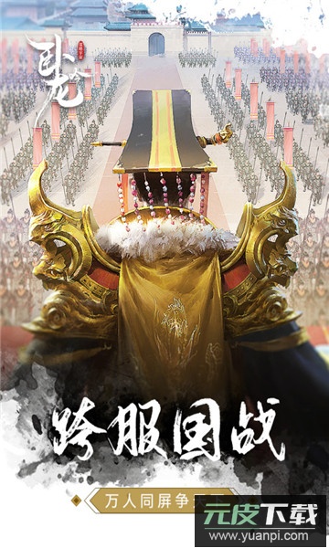 卧龙吟小米版截图4