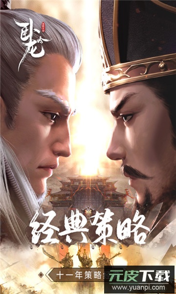 卧龙吟小米版截图5