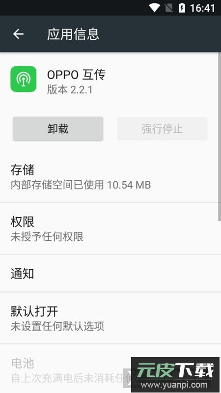 oppo互传软件提取版截图2