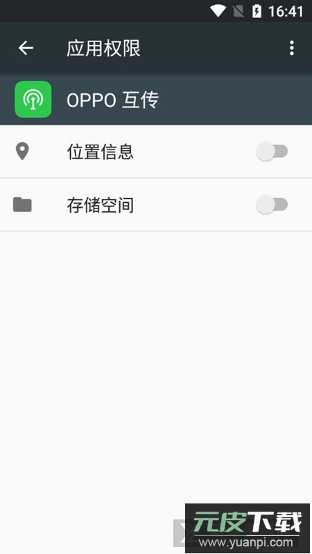 oppo互传软件提取版截图3