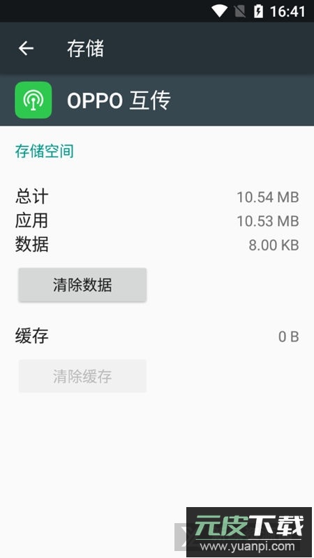 oppo互传软件提取版截图4
