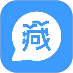 藏语翻译王免费版v1.7.0.2