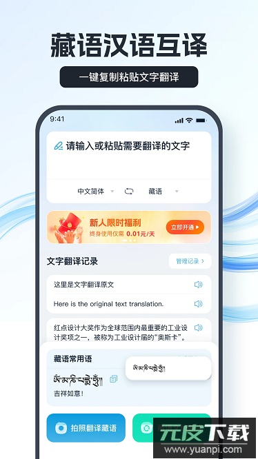 藏语翻译王免费版截图1