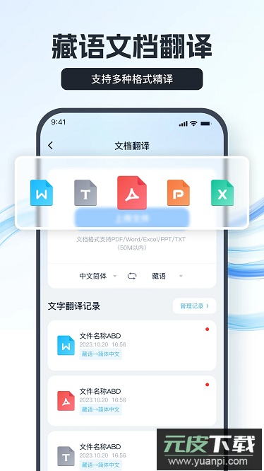 藏语翻译王免费版截图2