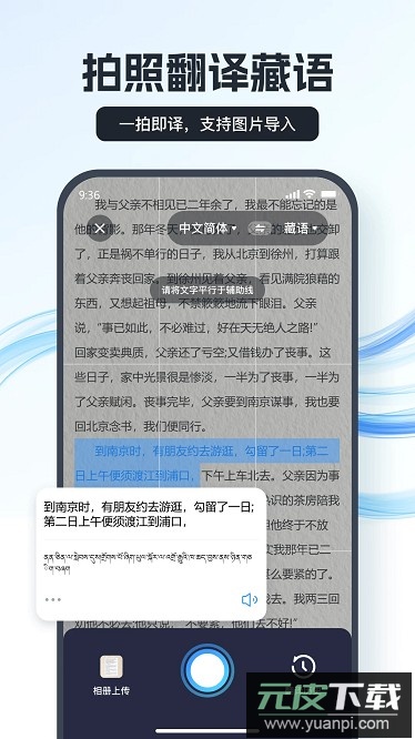 藏语翻译王免费版截图3