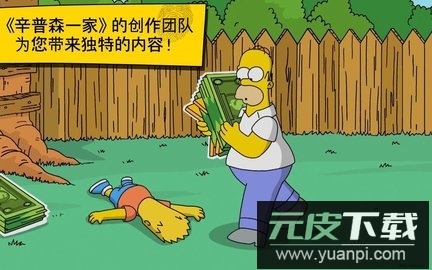 辛普森一家手游最新版截图2