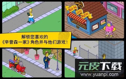辛普森一家手游最新版截图3