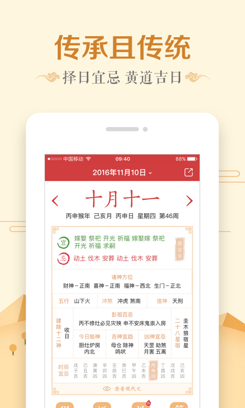 (微鲤万年历)中华万年历手机版安装新版截图3