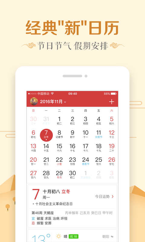 (微鲤万年历)中华万年历手机版安装新版截图4