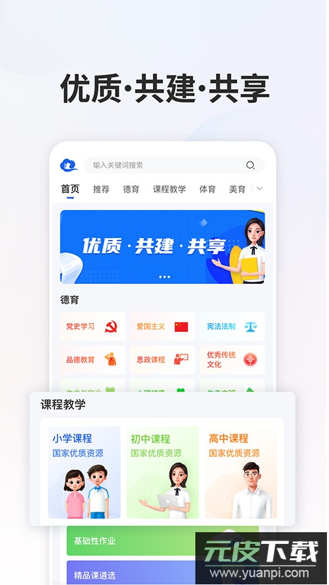 智慧中小学app正版截图1