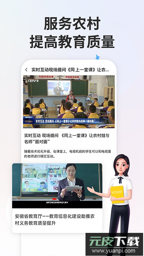 智慧中小学app正版截图3