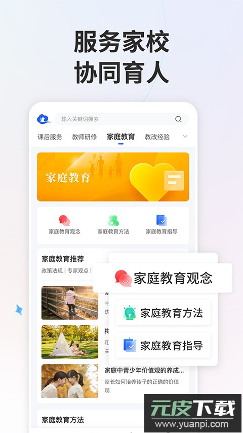 智慧中小学app正版截图4