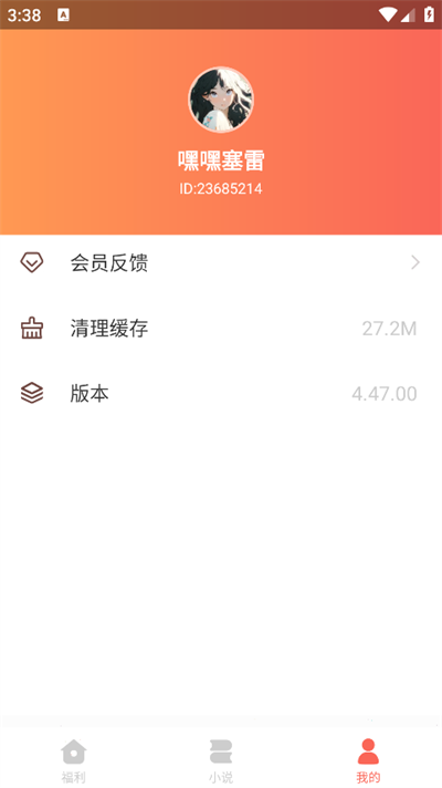 溜冰软件阁app下载最新版截图1