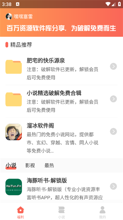 溜冰软件阁app下载最新版截图2