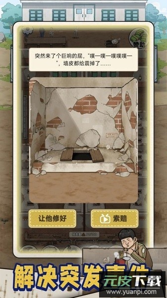 蹲坑大师最新版截图3