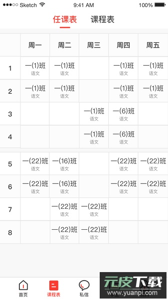 开十二徐开智慧教育云平台截图1