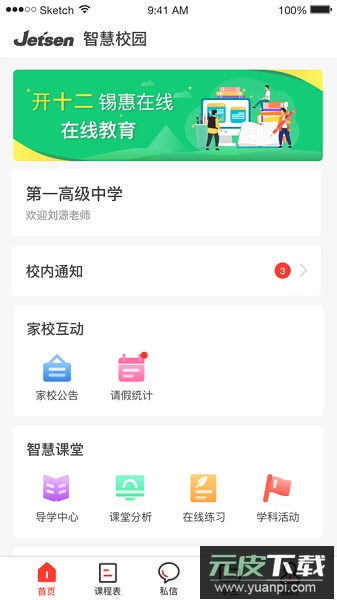 开十二徐开智慧教育云平台截图2