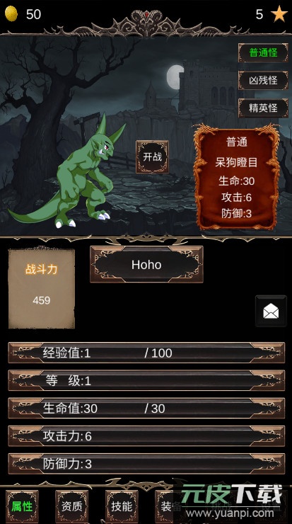 魔王修仙传2免费版截图1