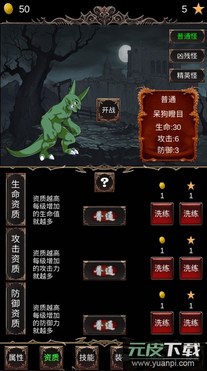 魔王修仙传2免费版截图2