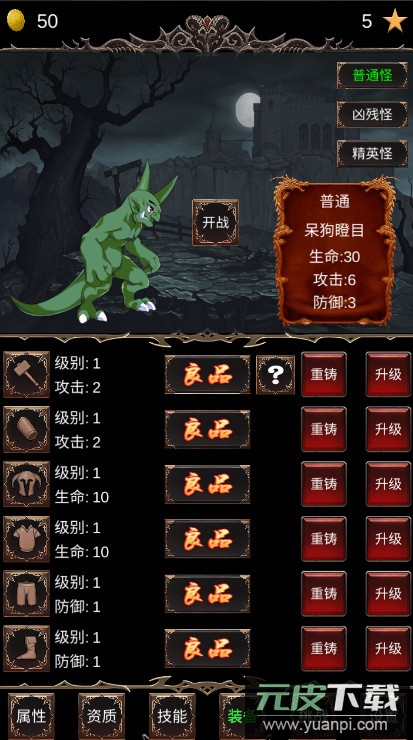 魔王修仙传2免费版截图3