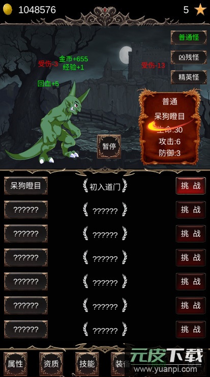 魔王修仙传2免费版截图4