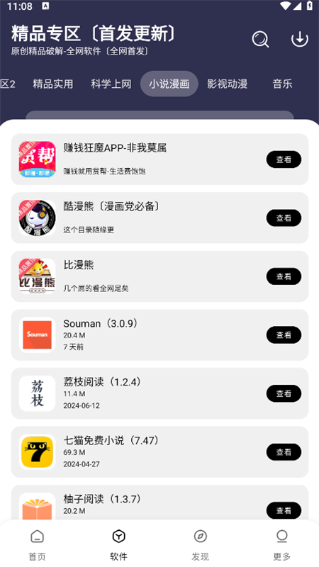 千羽软件库(OVER weening)app官方手机版截图2