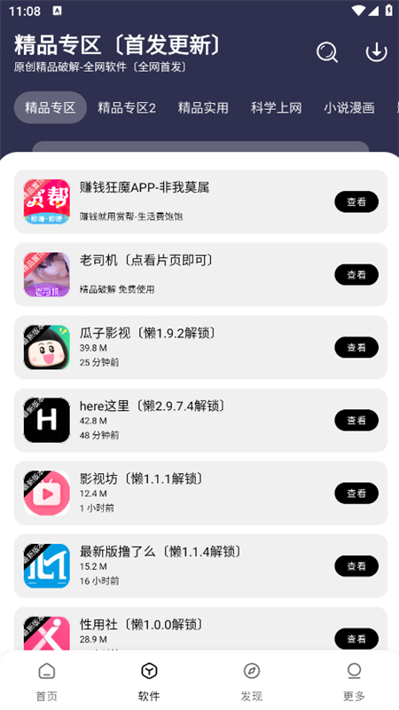 千羽软件库(OVER weening)app官方手机版截图3