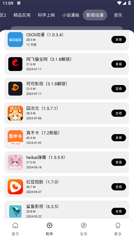 千羽软件库(OVER weening)app官方手机版截图4