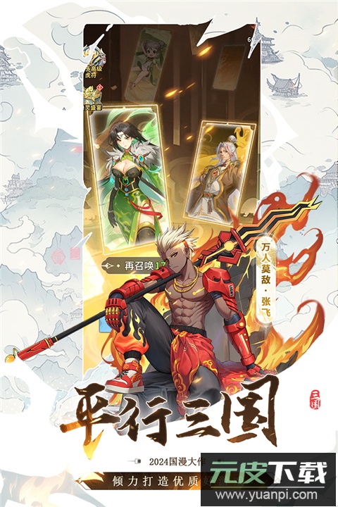 天下争霸三国志手游截图1