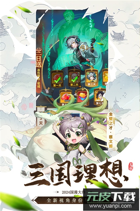 天下争霸三国志手游截图2