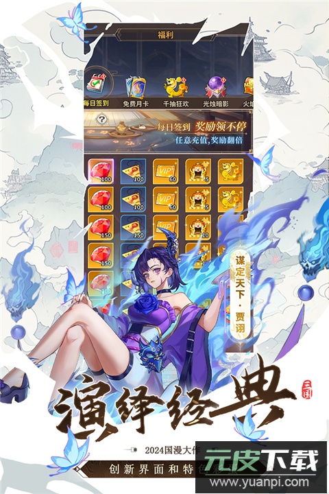 天下争霸三国志手游截图3