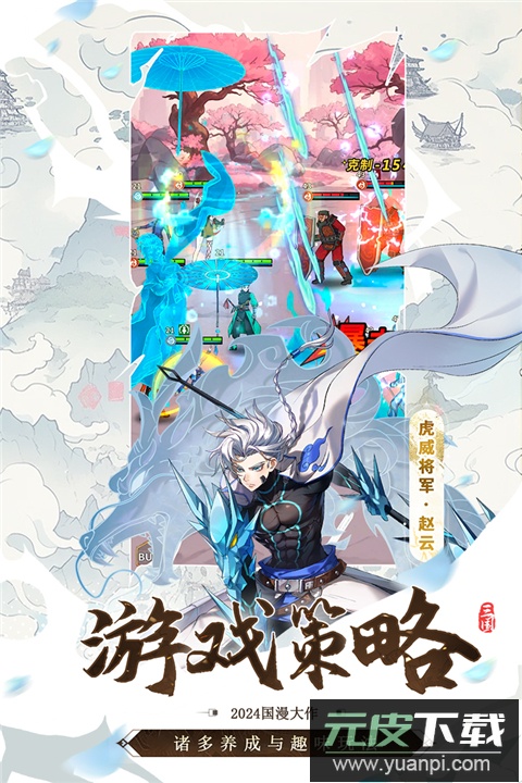 天下争霸三国志手游截图4