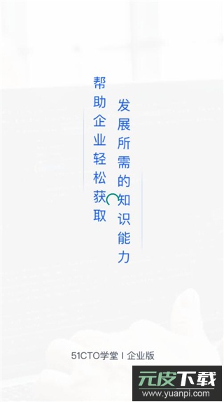 51cto企业版截图1