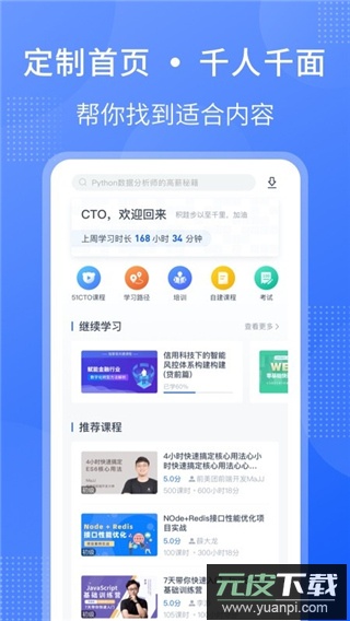 51cto企业版截图3