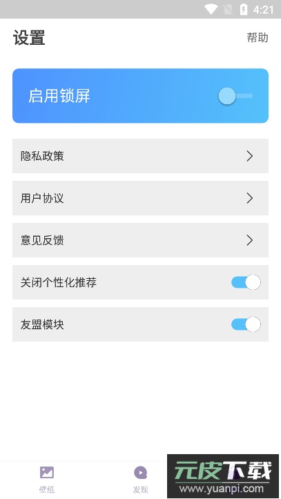 百变锁屏君(花式锁屏壁纸)官方版截图1