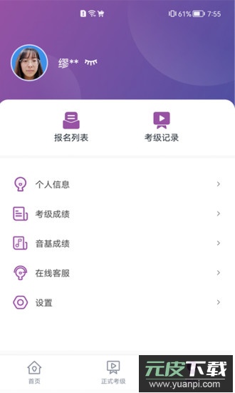 川音艺术考级成绩查询app截图1