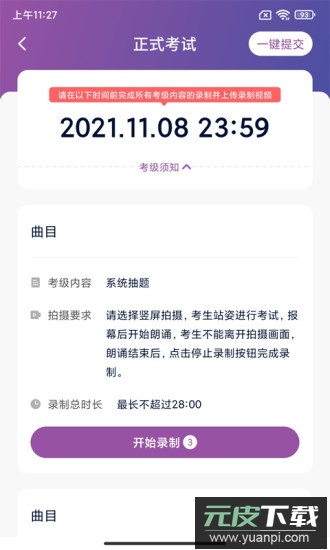 川音艺术考级成绩查询app截图2