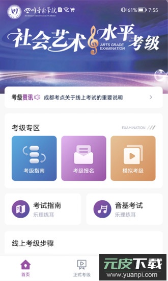 川音艺术考级成绩查询app截图3