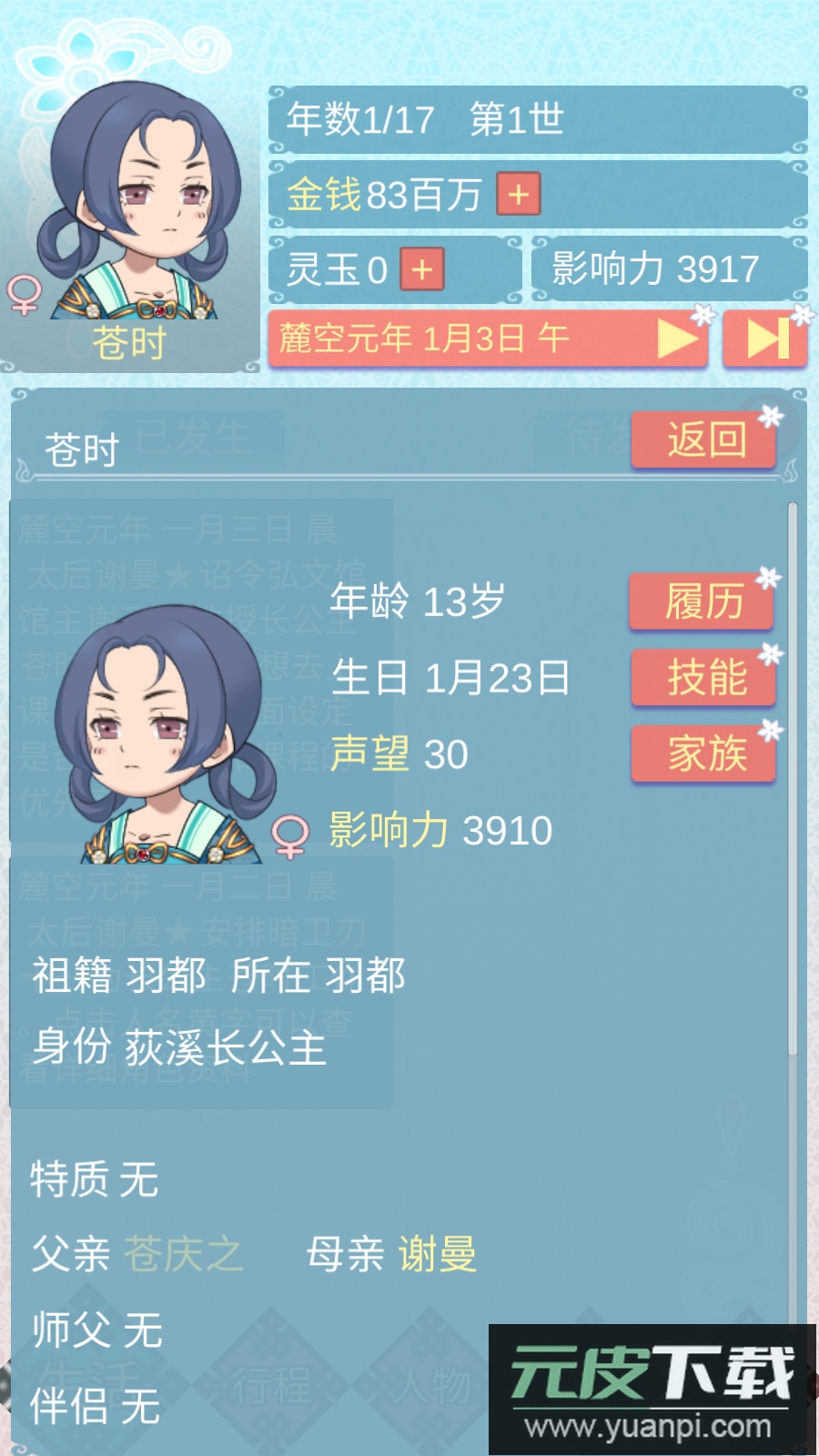 重生长公主的日常游戏免费版截图2