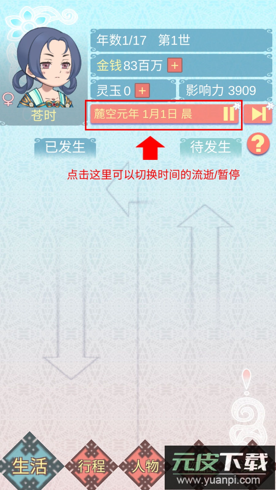 重生长公主的日常游戏免费版截图4