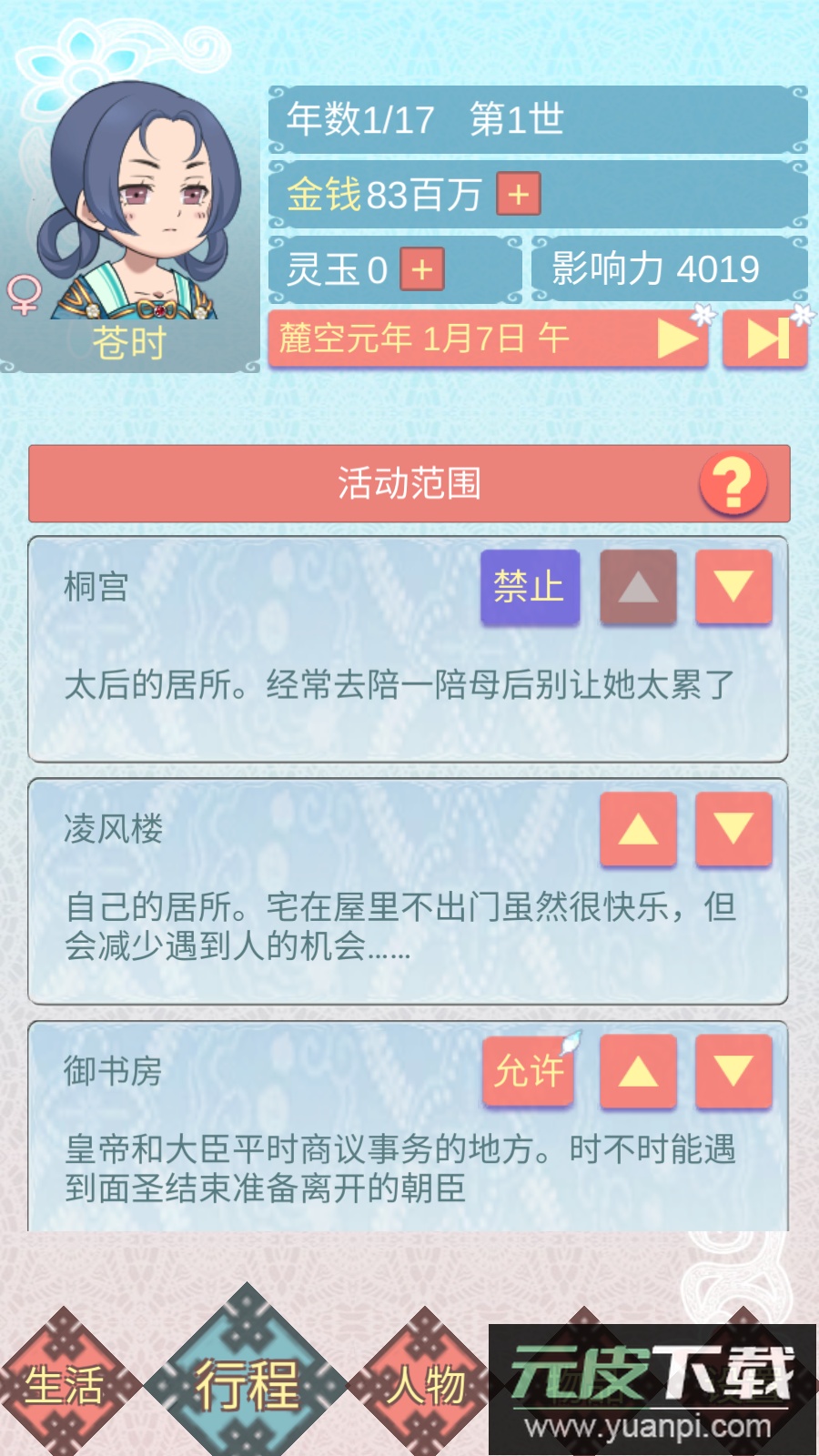 重生长公主的日常游戏免费版截图5